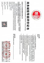 九羊福利钢铁商务诚信等级评价证书