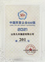 中国民营企业500强第201位 21年度