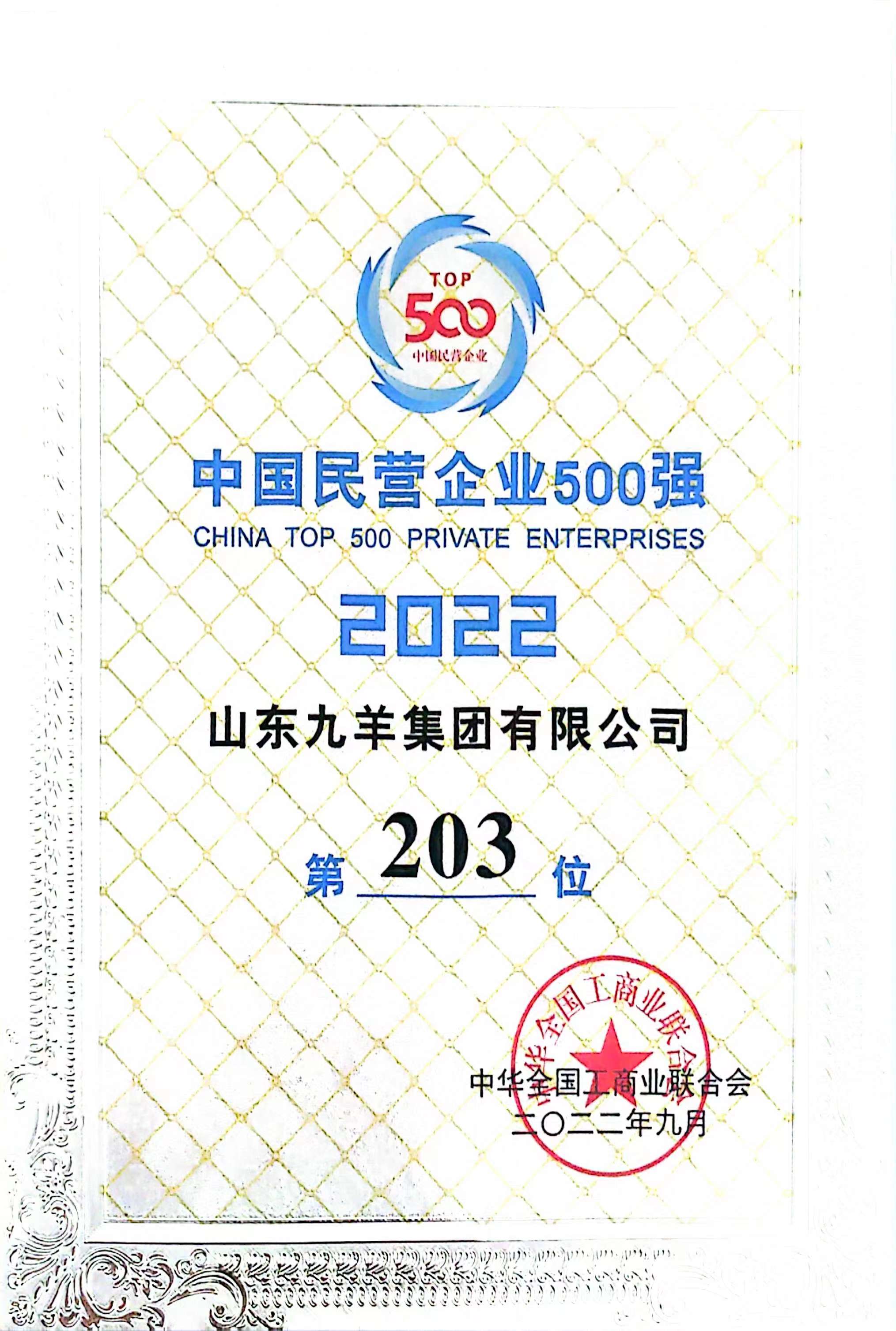 2022.9 500强 第203位.jpg