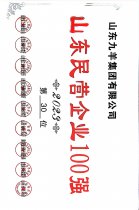 山东民营企业100强第30位 23年度